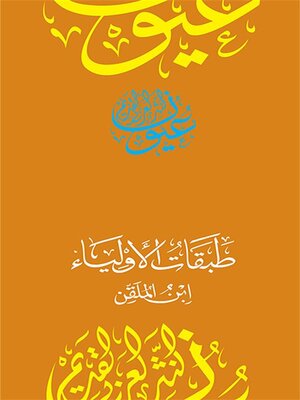 cover image of طبقات الأولياء
